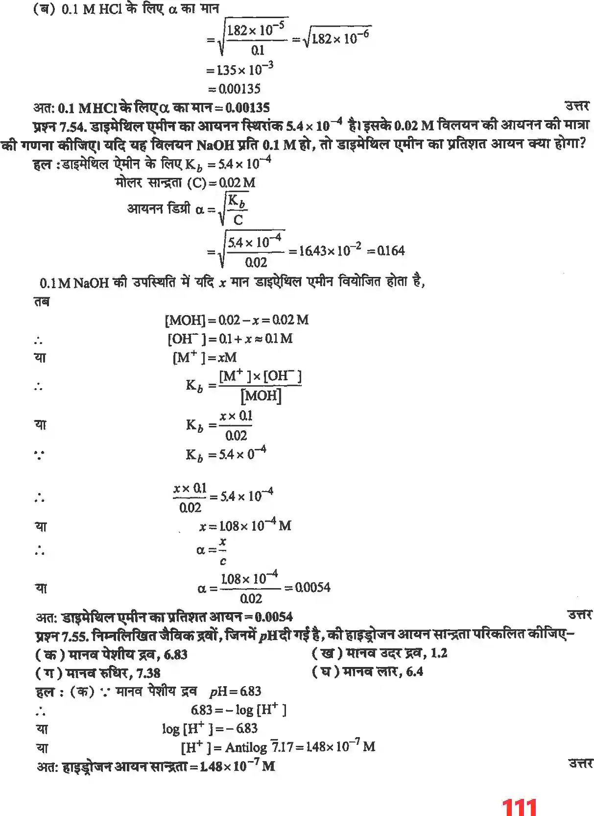 NCERT-Solution-Class-11-रसायन-विज्ञान-साम्यावस्था-4676-page-26