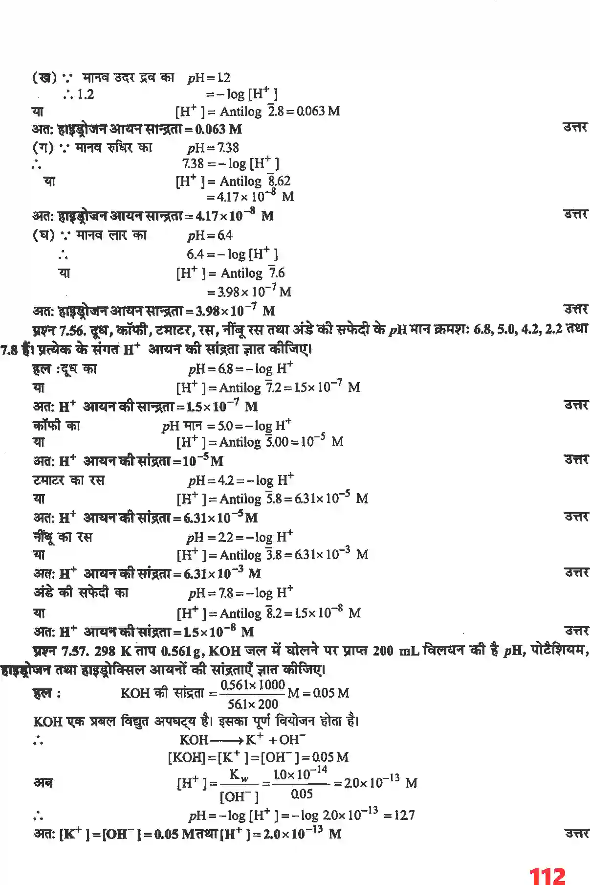 NCERT-Solution-Class-11-रसायन-विज्ञान-साम्यावस्था-4676-page-27