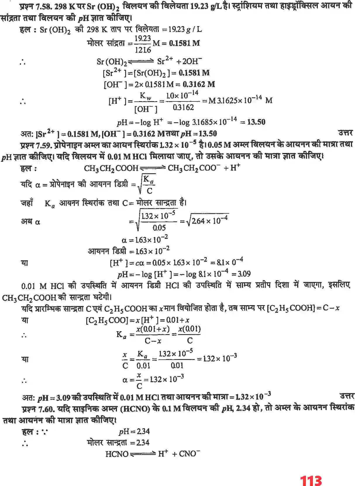NCERT-Solution-Class-11-रसायन-विज्ञान-साम्यावस्था-4676-page-28
