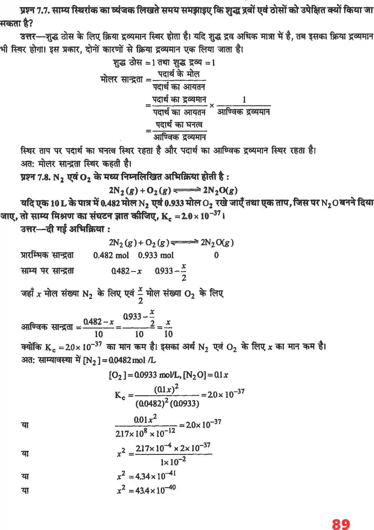 NCERT-Solution-Class-11-रसायन-विज्ञान-साम्यावस्था-4676-page-4