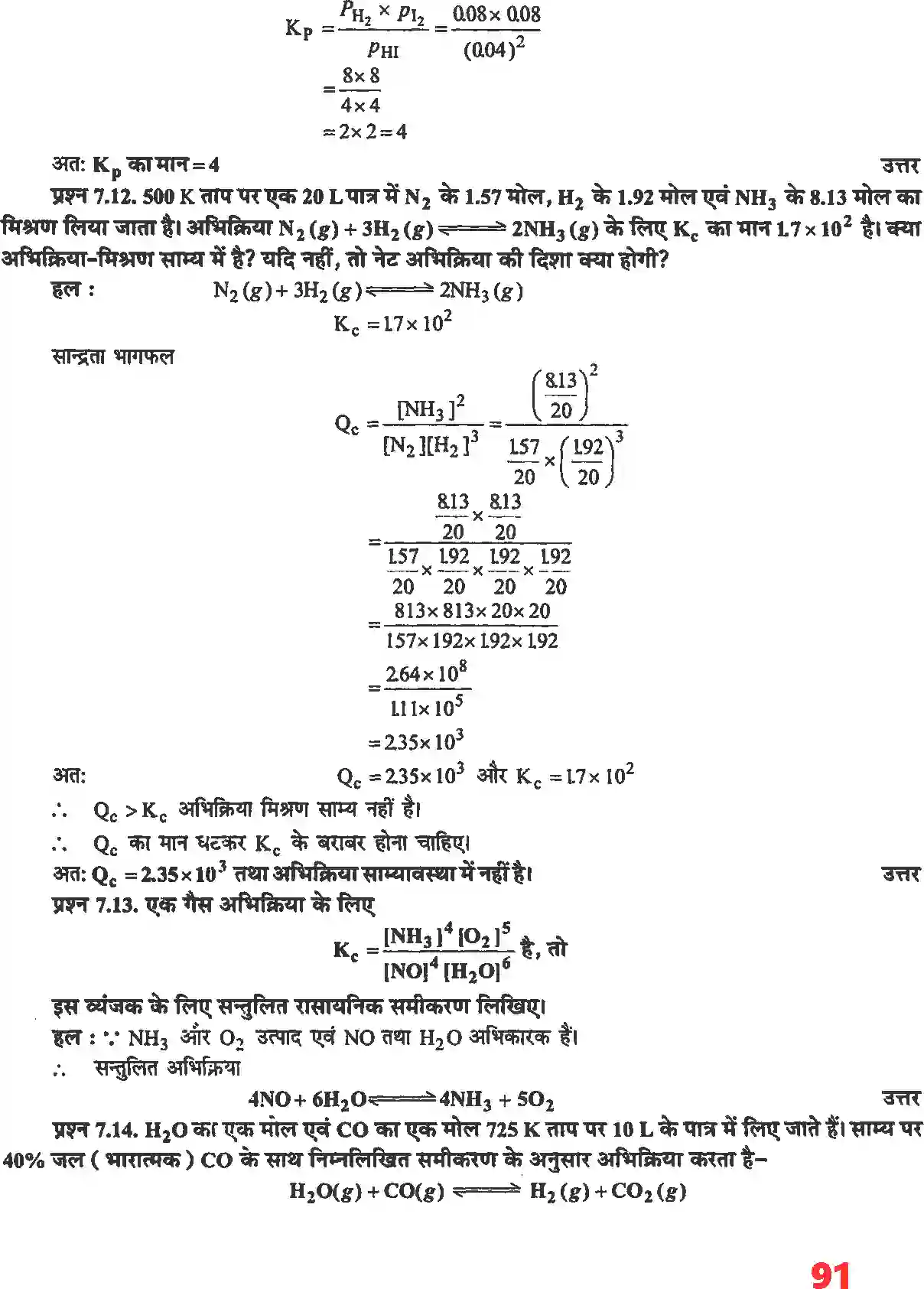 NCERT-Solution-Class-11-रसायन-विज्ञान-साम्यावस्था-4676-page-6