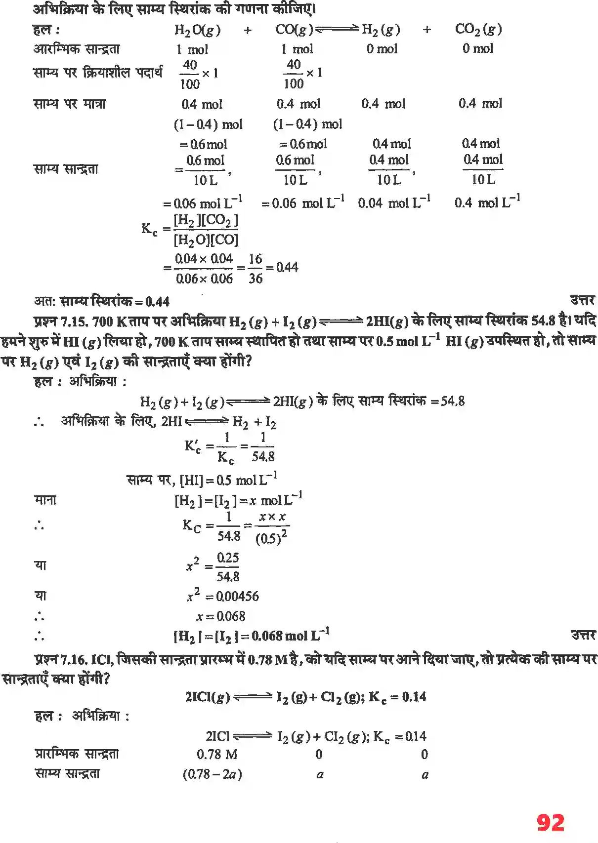NCERT-Solution-Class-11-रसायन-विज्ञान-साम्यावस्था-4676-page-7