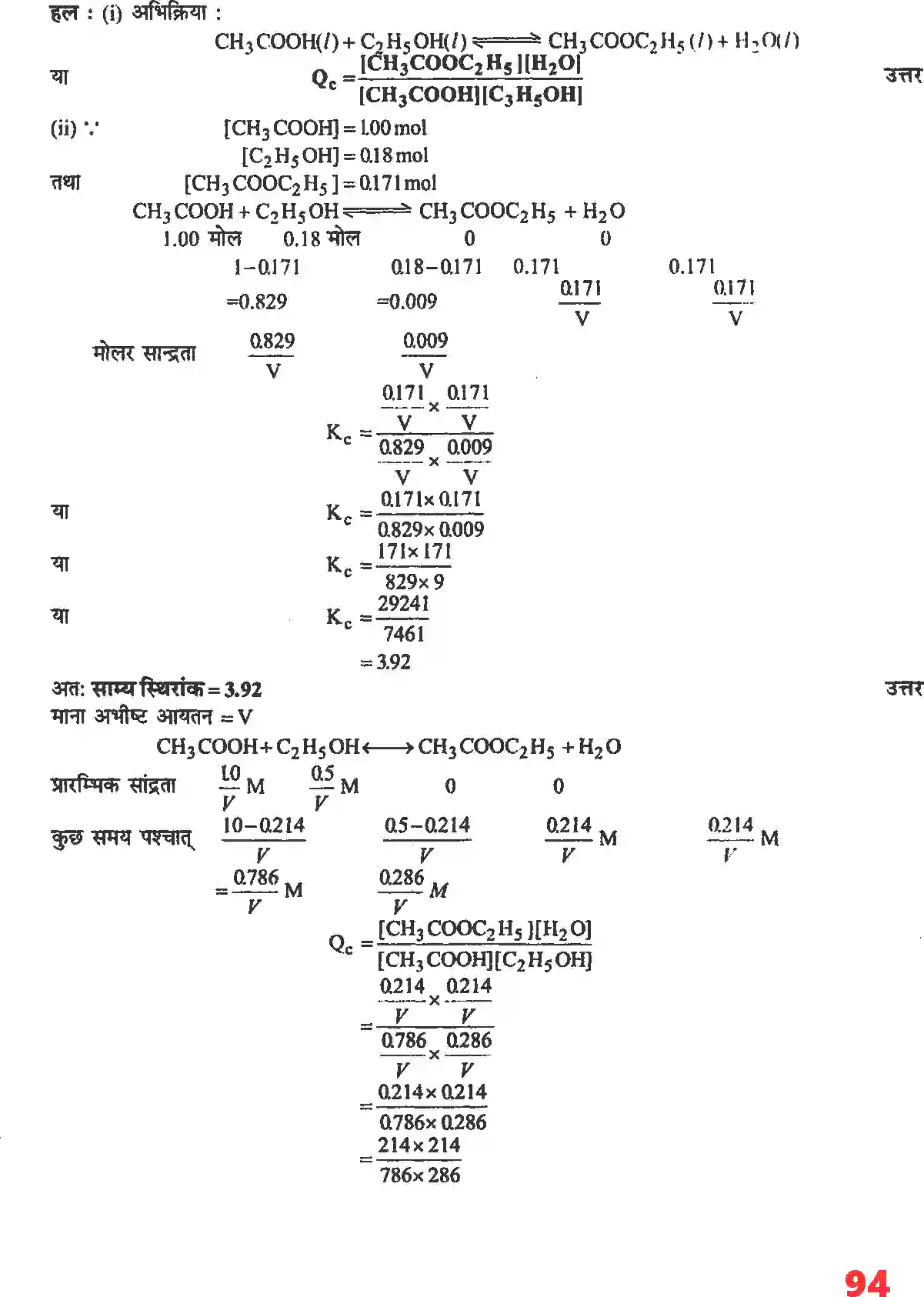 NCERT-Solution-Class-11-रसायन-विज्ञान-साम्यावस्था-4676-page-9