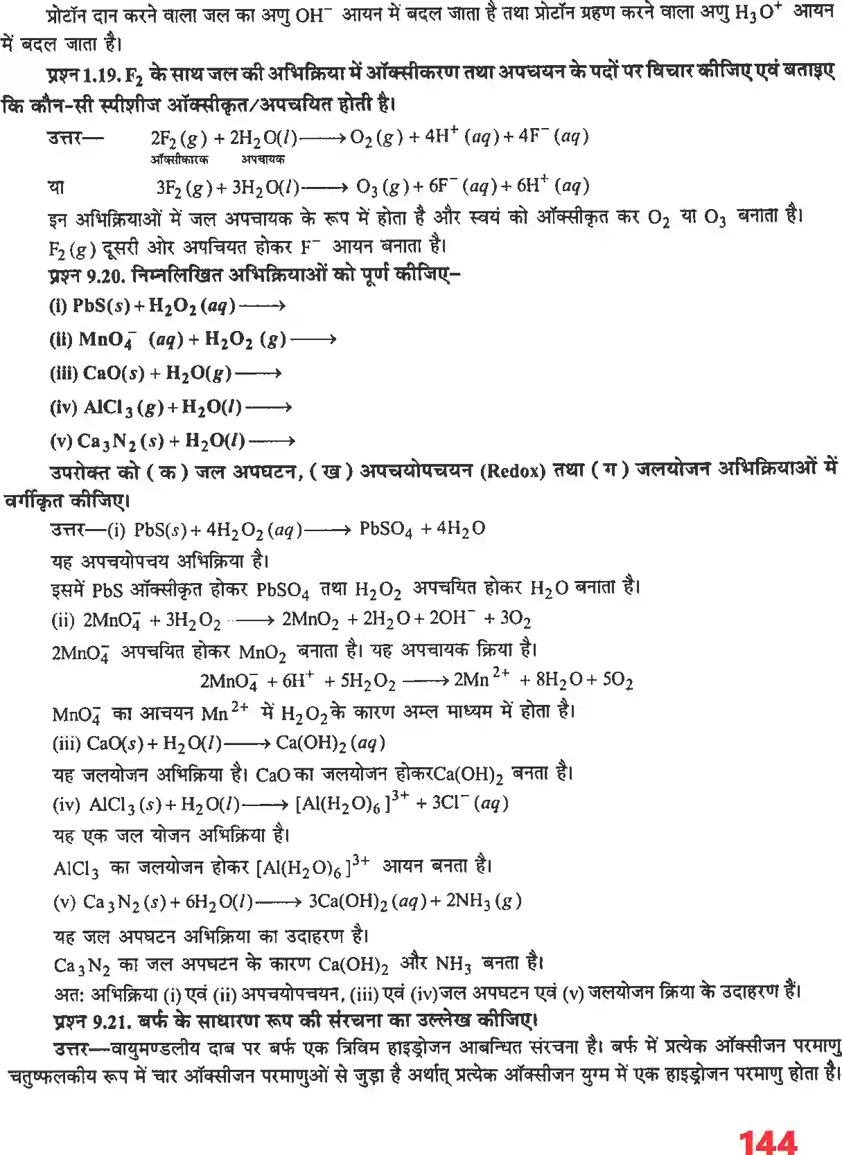 NCERT-Solution-Class-11-रसायन-विज्ञान-हाइड्रोजन-4678-page-6