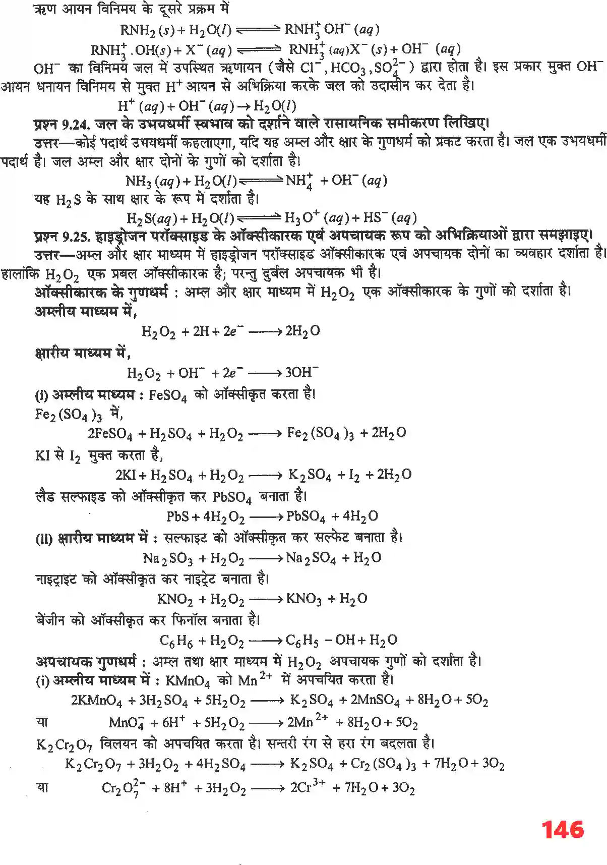 NCERT-Solution-Class-11-रसायन-विज्ञान-हाइड्रोजन-4678-page-8