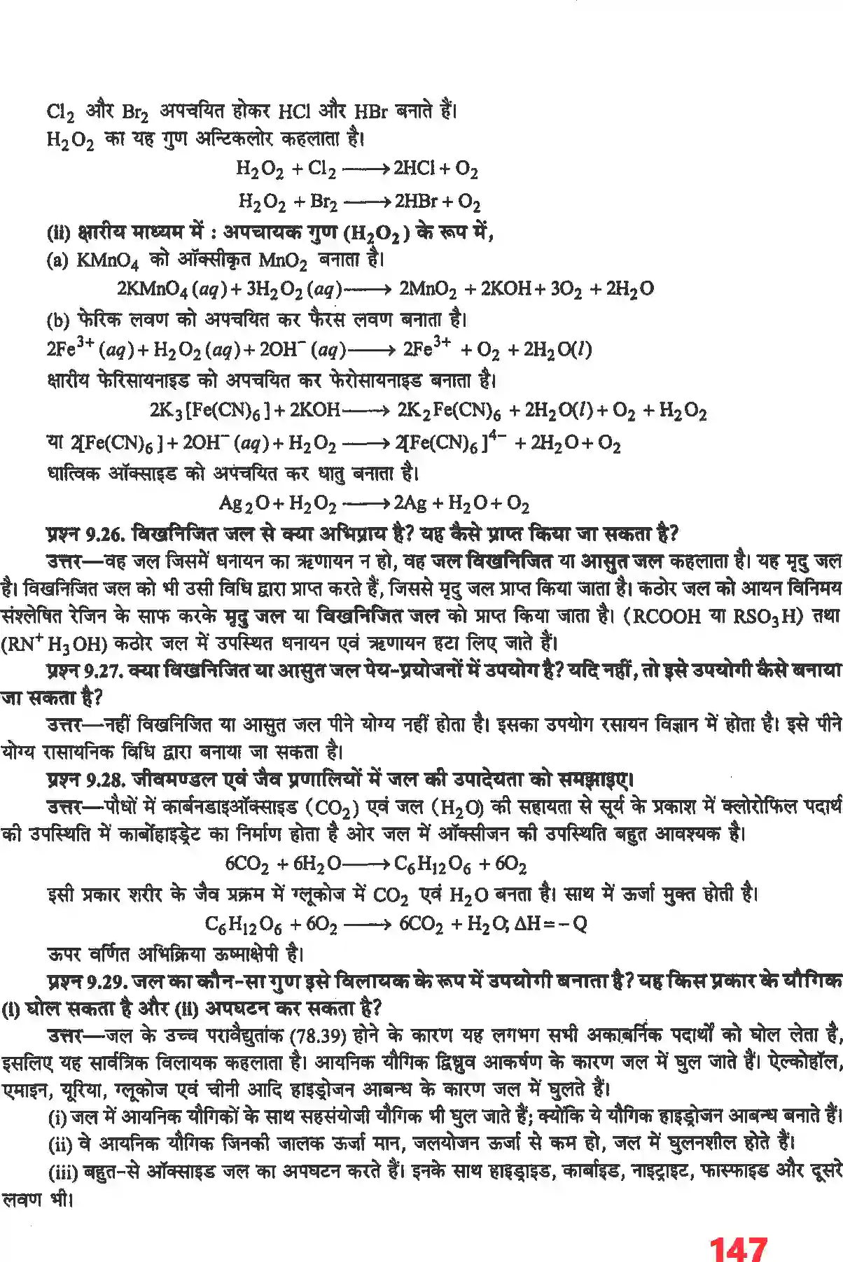 NCERT-Solution-Class-11-रसायन-विज्ञान-हाइड्रोजन-4678-page-9