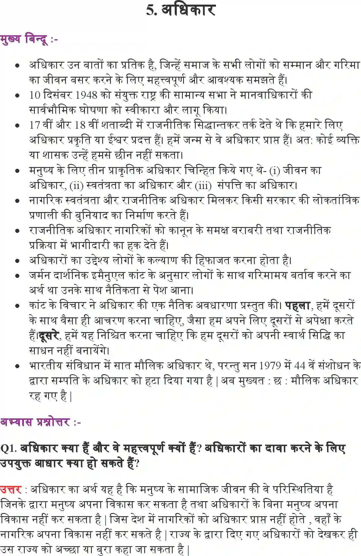 NCERT-Solution-Class-11-राजनीतिक-सिद्धांत-अधिकार-4595-page-1