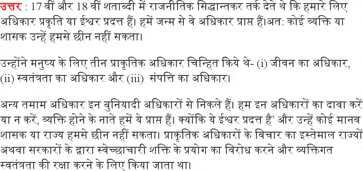 NCERT-Solution-Class-11-राजनीतिक-सिद्धांत-अधिकार-4595-page-10