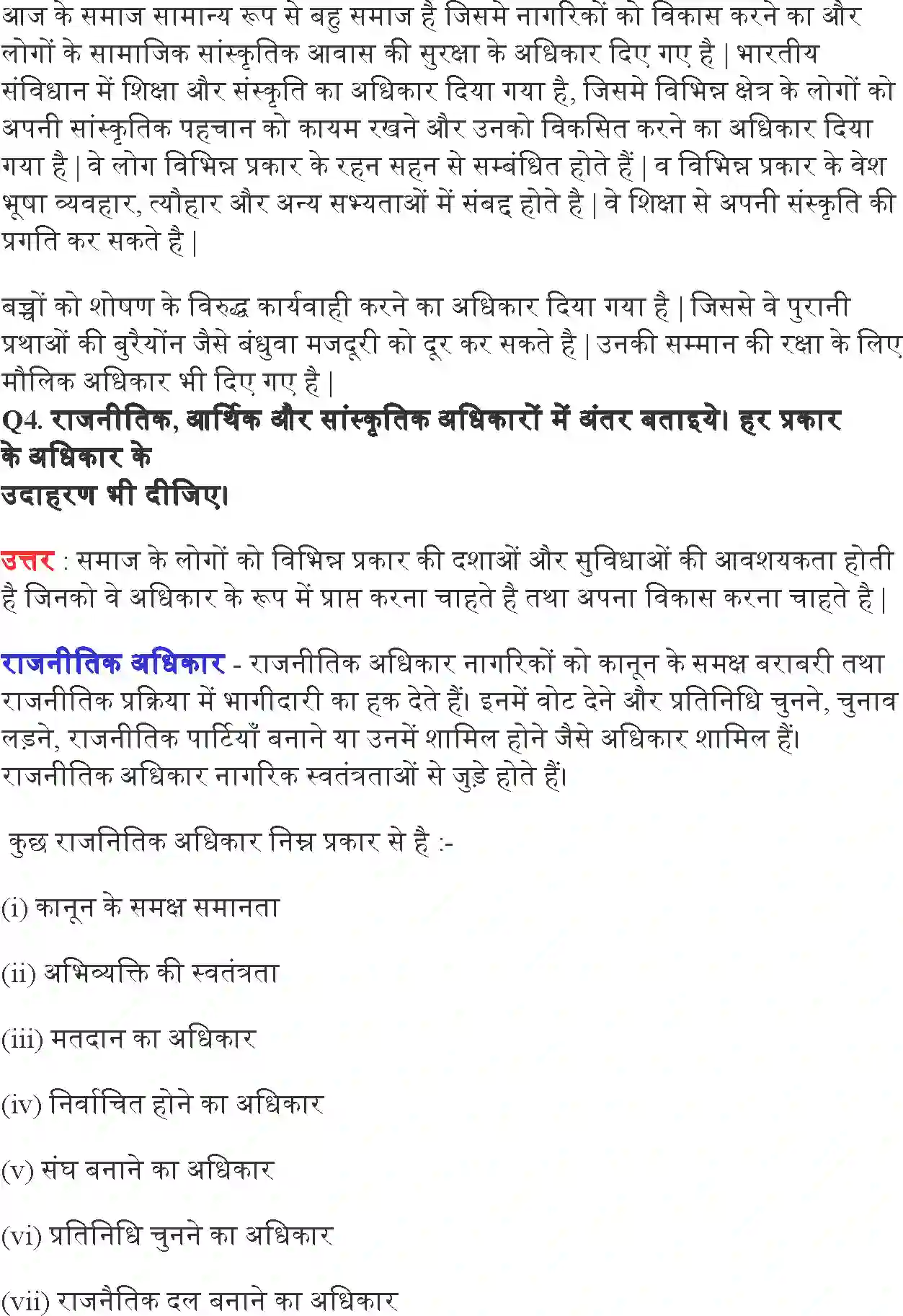 NCERT-Solution-Class-11-राजनीतिक-सिद्धांत-अधिकार-4595-page-4