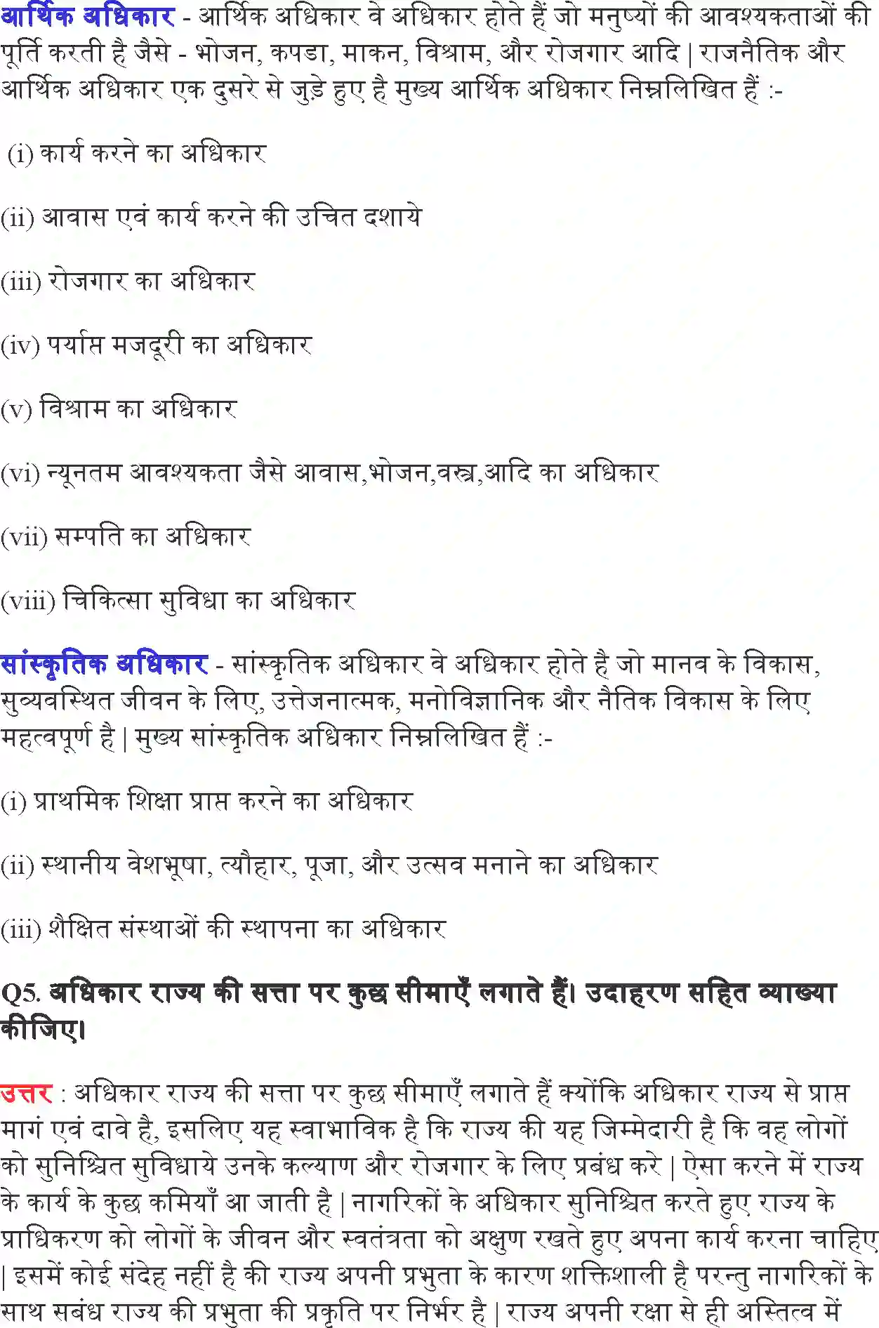 NCERT-Solution-Class-11-राजनीतिक-सिद्धांत-अधिकार-4595-page-5