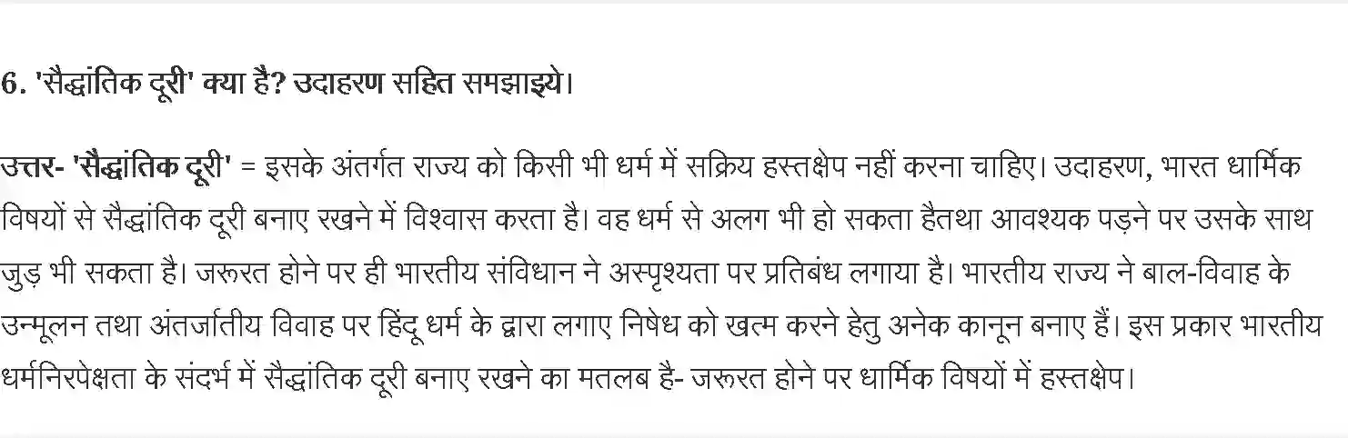 NCERT-Solution-Class-11-राजनीतिक-सिद्धांत-धर्मनिरपेक्षता-4598-page-4