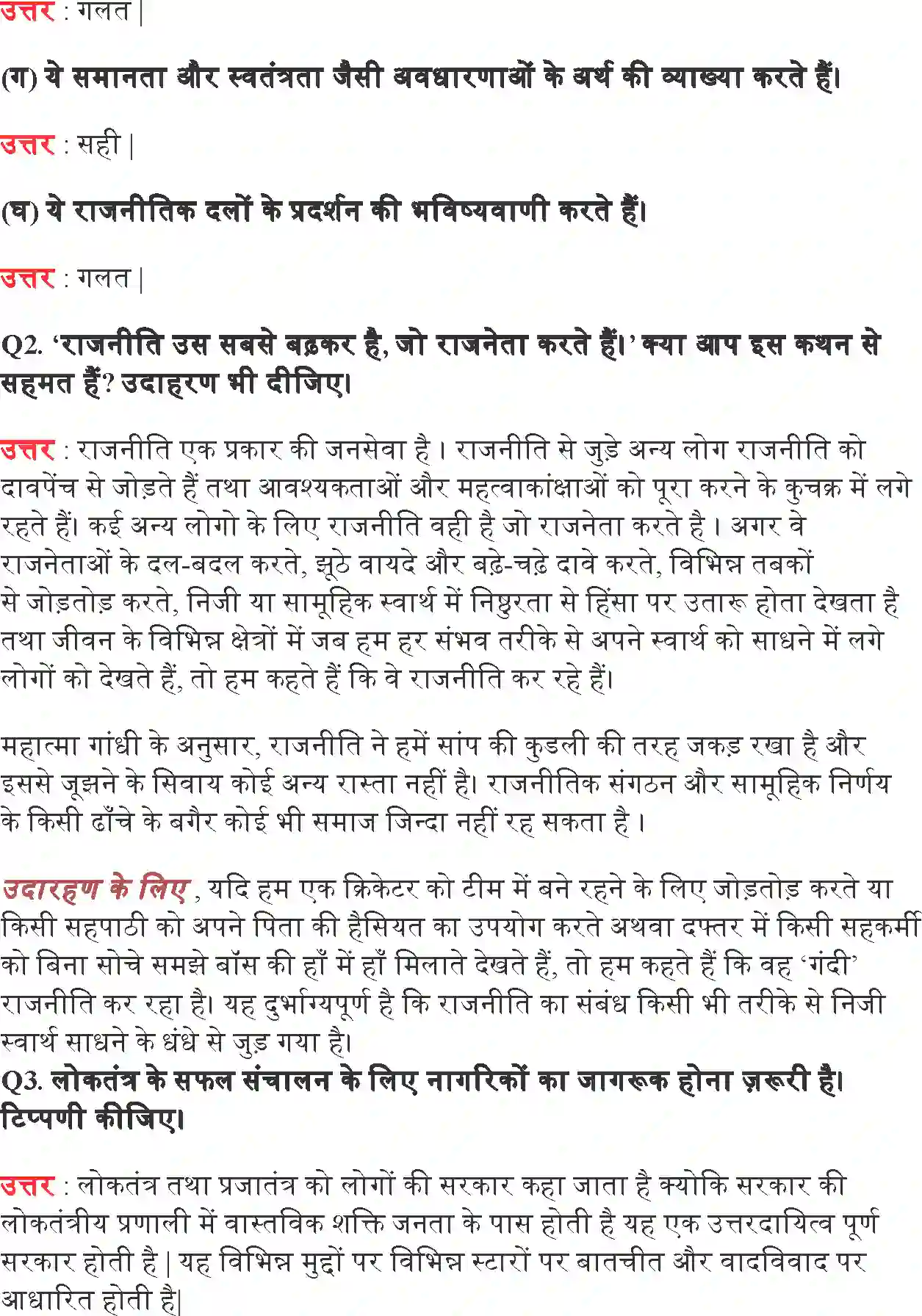 NCERT-Solution-Class-11-राजनीतिक-सिद्धांत-राजनीतिक-सिद्धांतएक-परिचय-4591-page-2