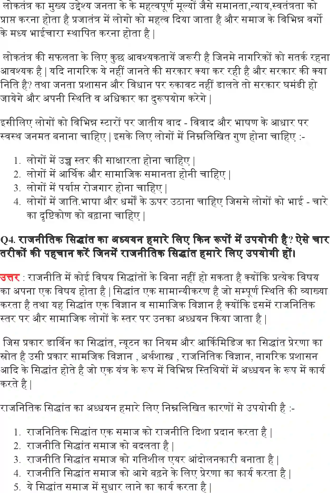 NCERT-Solution-Class-11-राजनीतिक-सिद्धांत-राजनीतिक-सिद्धांतएक-परिचय-4591-page-3