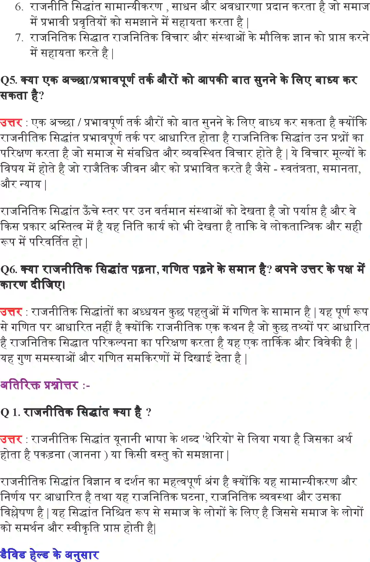 NCERT-Solution-Class-11-राजनीतिक-सिद्धांत-राजनीतिक-सिद्धांतएक-परिचय-4591-page-4