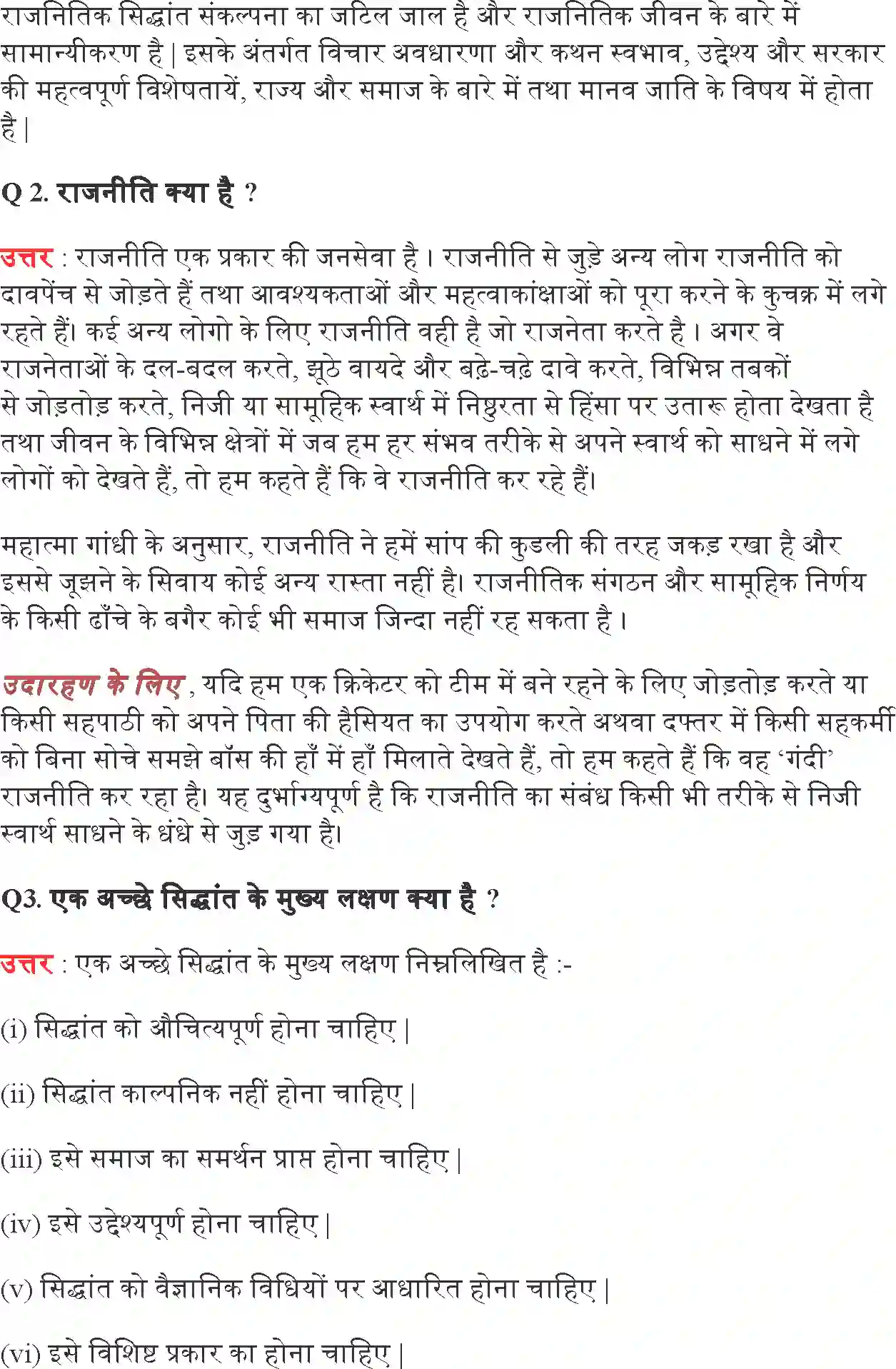 NCERT-Solution-Class-11-राजनीतिक-सिद्धांत-राजनीतिक-सिद्धांतएक-परिचय-4591-page-5