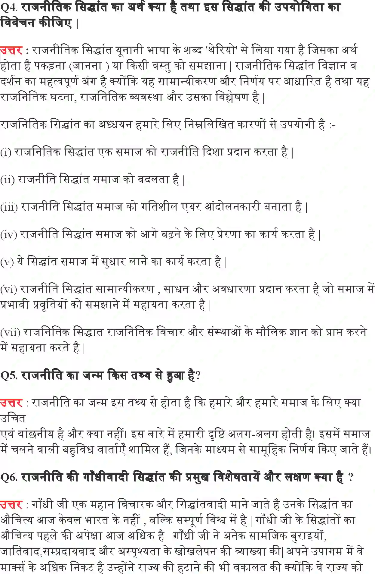 NCERT-Solution-Class-11-राजनीतिक-सिद्धांत-राजनीतिक-सिद्धांतएक-परिचय-4591-page-6