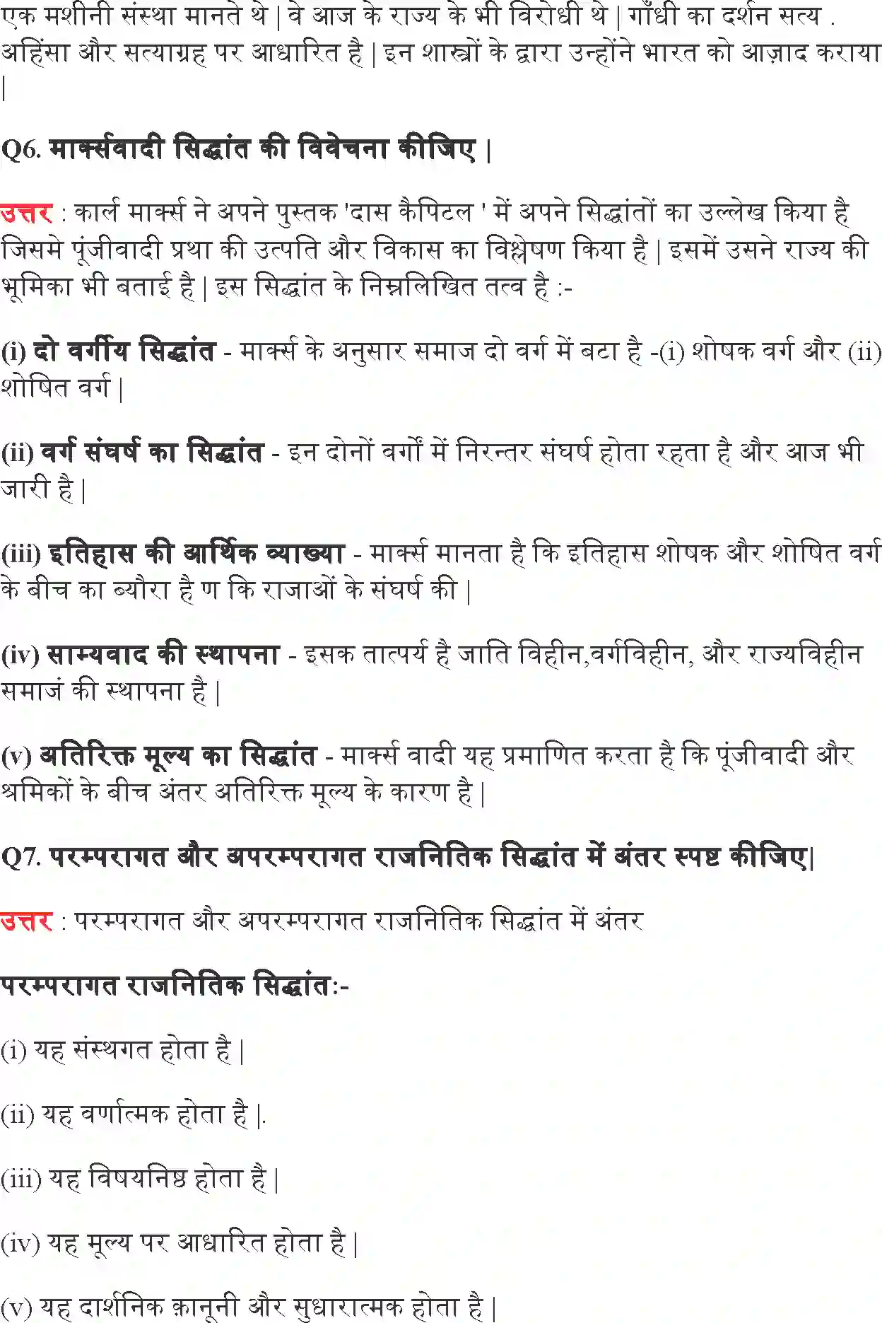 NCERT-Solution-Class-11-राजनीतिक-सिद्धांत-राजनीतिक-सिद्धांतएक-परिचय-4591-page-7