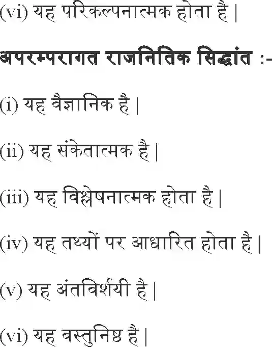 NCERT-Solution-Class-11-राजनीतिक-सिद्धांत-राजनीतिक-सिद्धांतएक-परिचय-4591-page-8