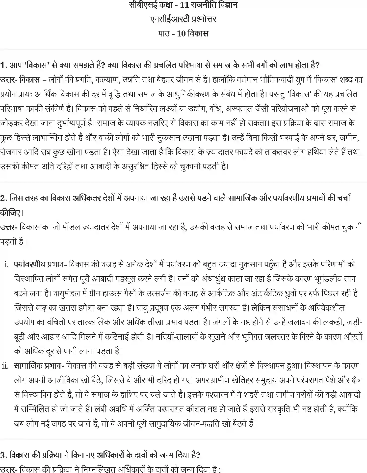 NCERT-Solution-Class-11-राजनीतिक-सिद्धांत-विकास-4600-page-1