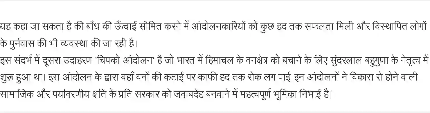 NCERT-Solution-Class-11-राजनीतिक-सिद्धांत-विकास-4600-page-3