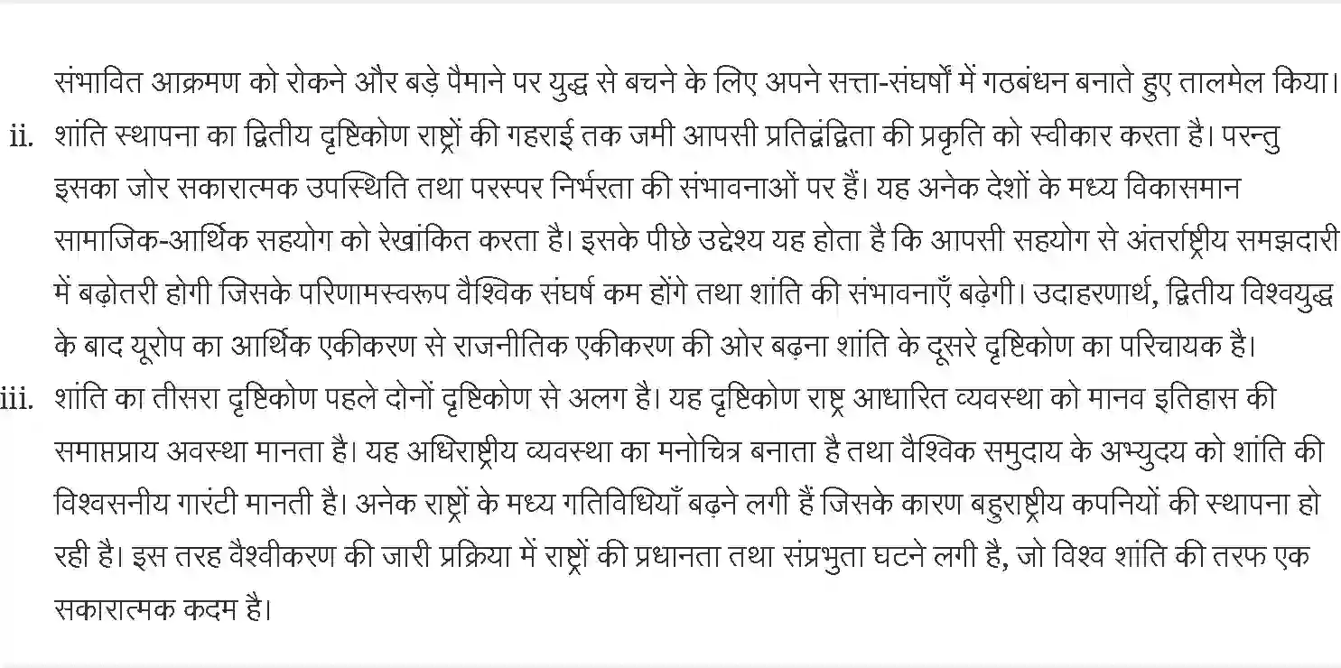 NCERT-Solution-Class-11-राजनीतिक-सिद्धांत-शांति-4599-page-3