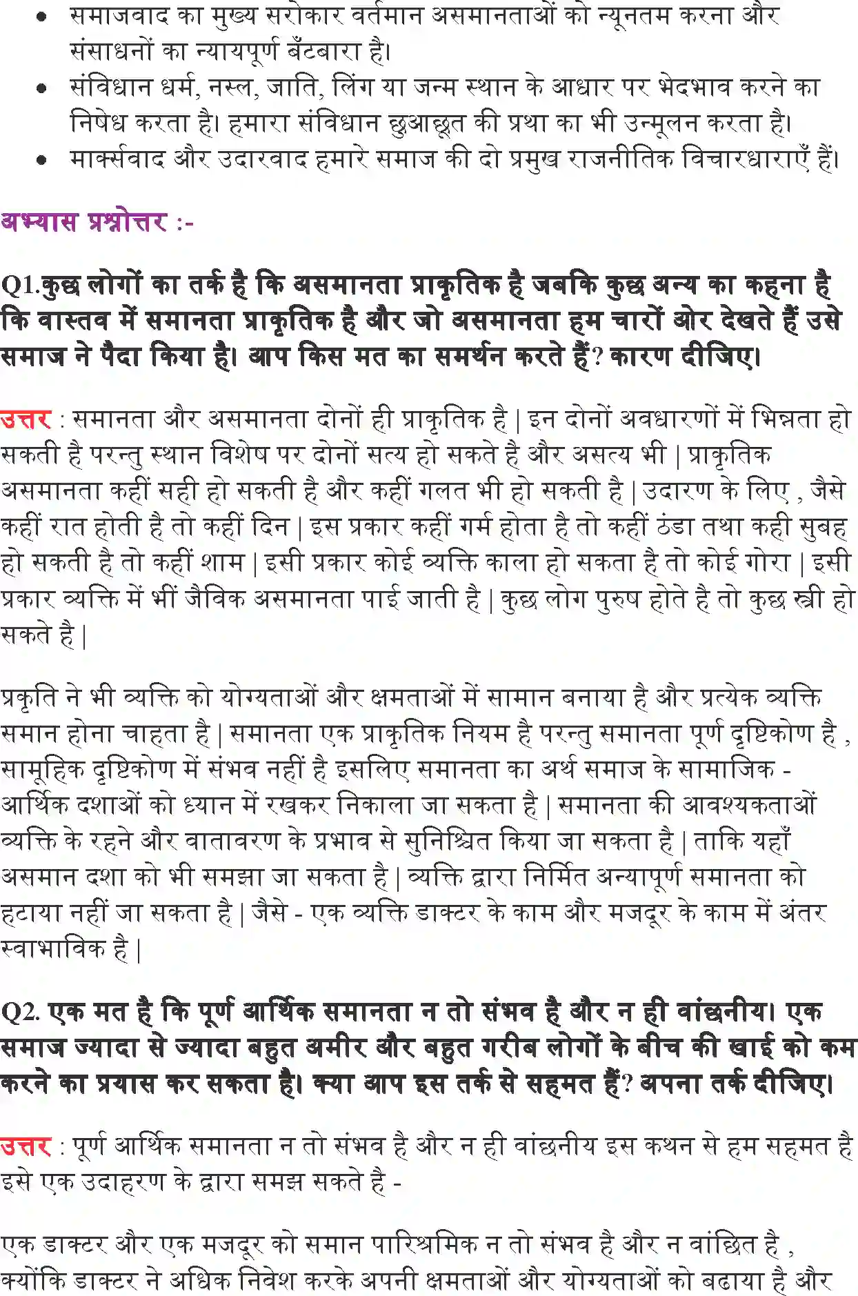 NCERT-Solution-Class-11-राजनीतिक-सिद्धांत-समानता-4593-page-2