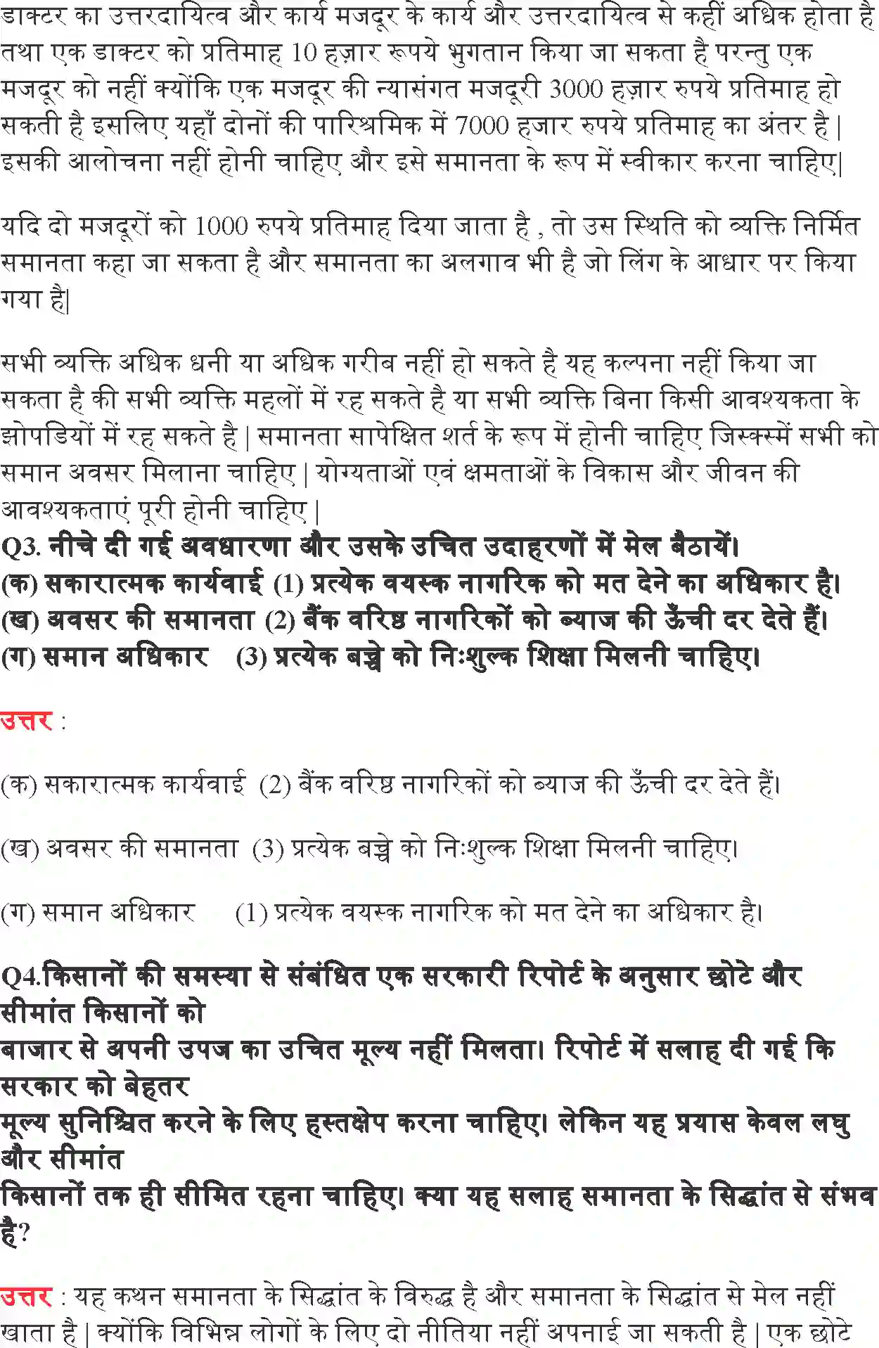 NCERT-Solution-Class-11-राजनीतिक-सिद्धांत-समानता-4593-page-3