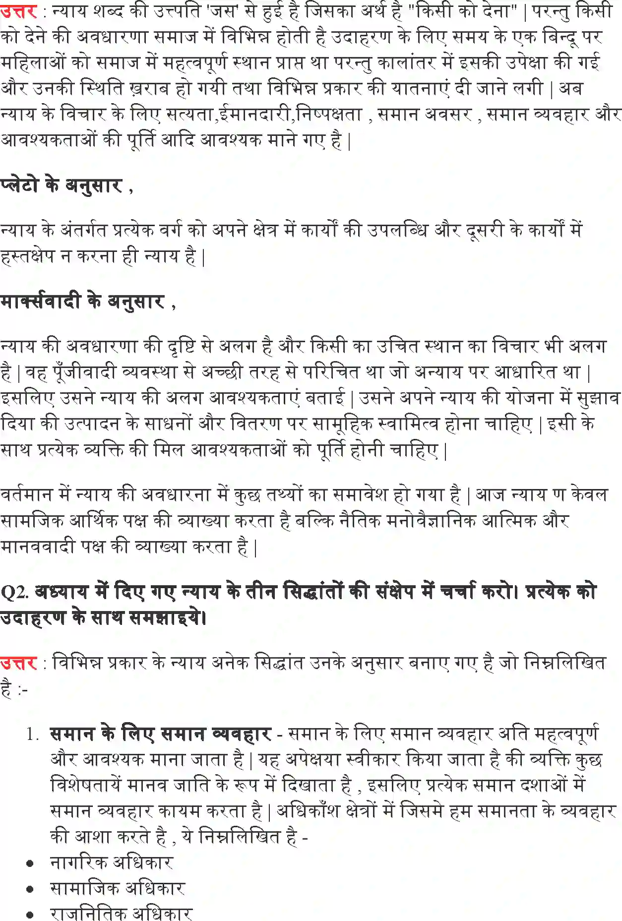 NCERT-Solution-Class-11-राजनीतिक-सिद्धांत-सामाजिक-न्याय-4594-page-2