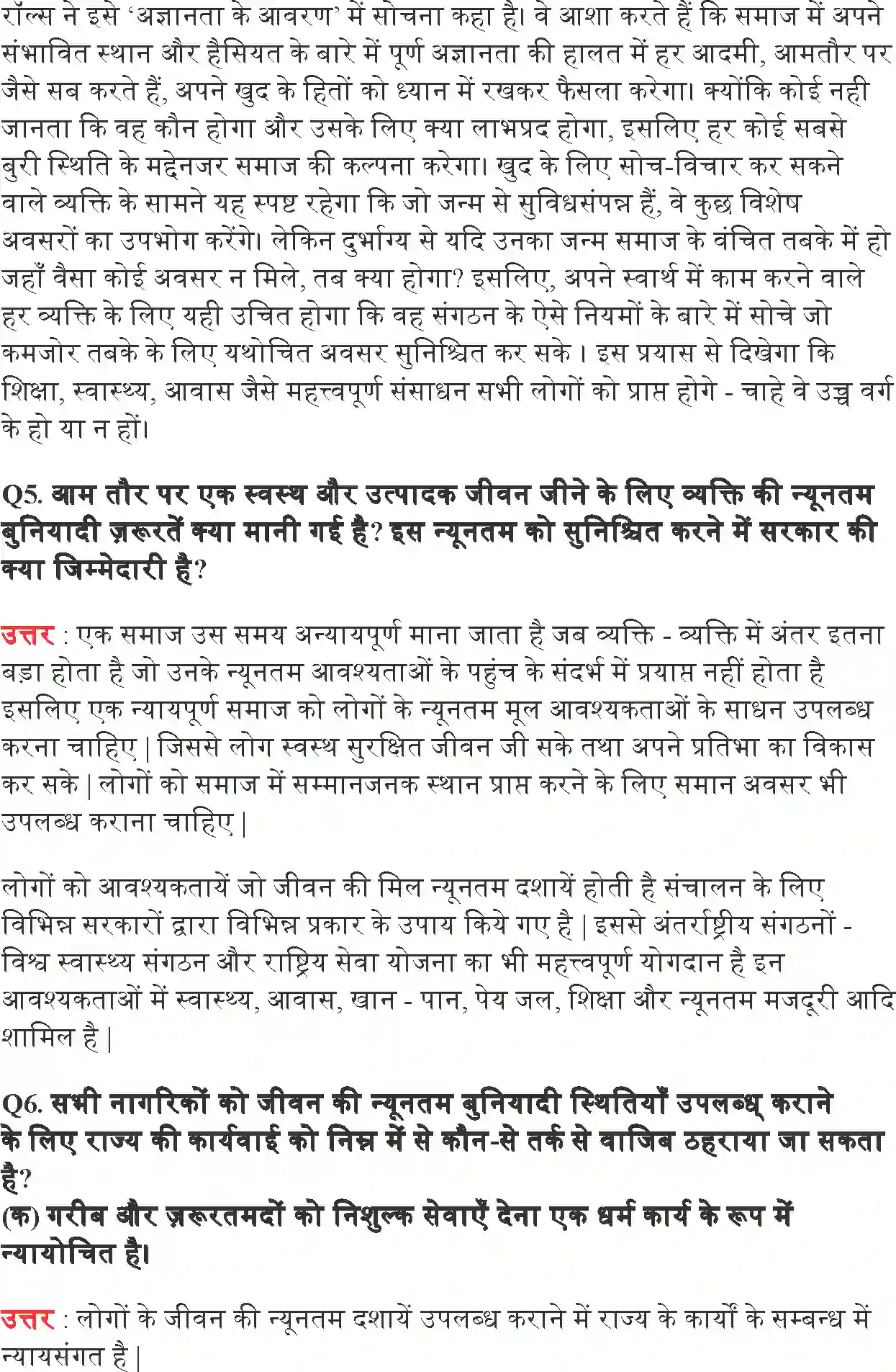 NCERT-Solution-Class-11-राजनीतिक-सिद्धांत-सामाजिक-न्याय-4594-page-4