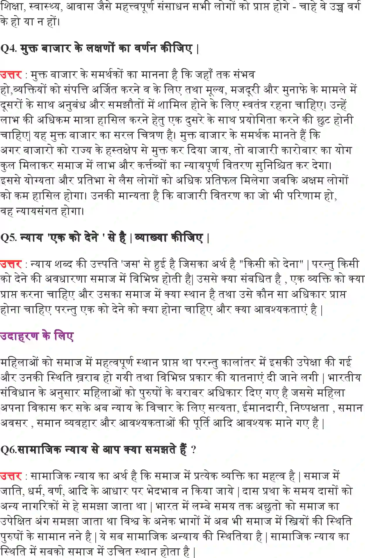 NCERT-Solution-Class-11-राजनीतिक-सिद्धांत-सामाजिक-न्याय-4594-page-7