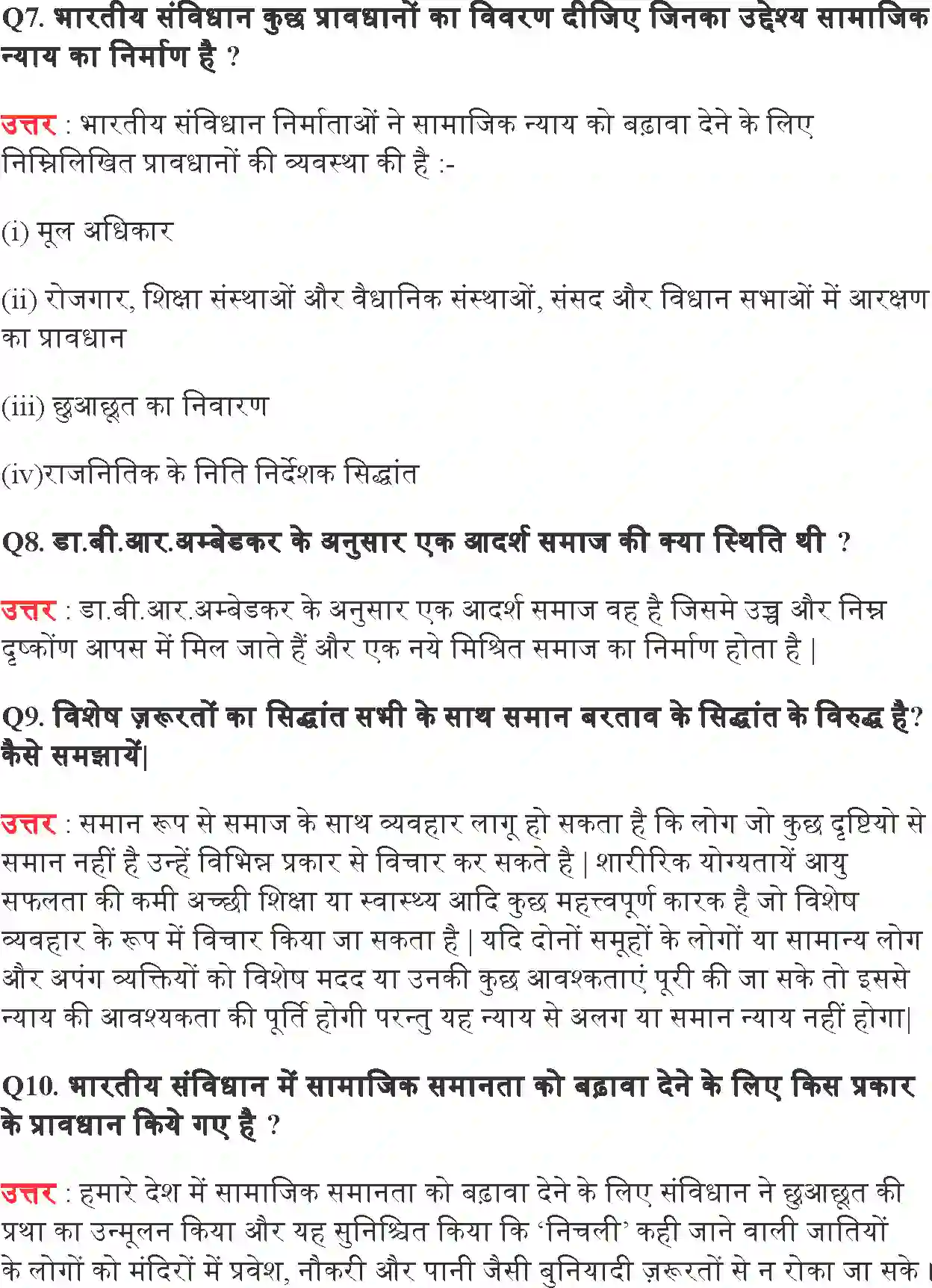 NCERT-Solution-Class-11-राजनीतिक-सिद्धांत-सामाजिक-न्याय-4594-page-8