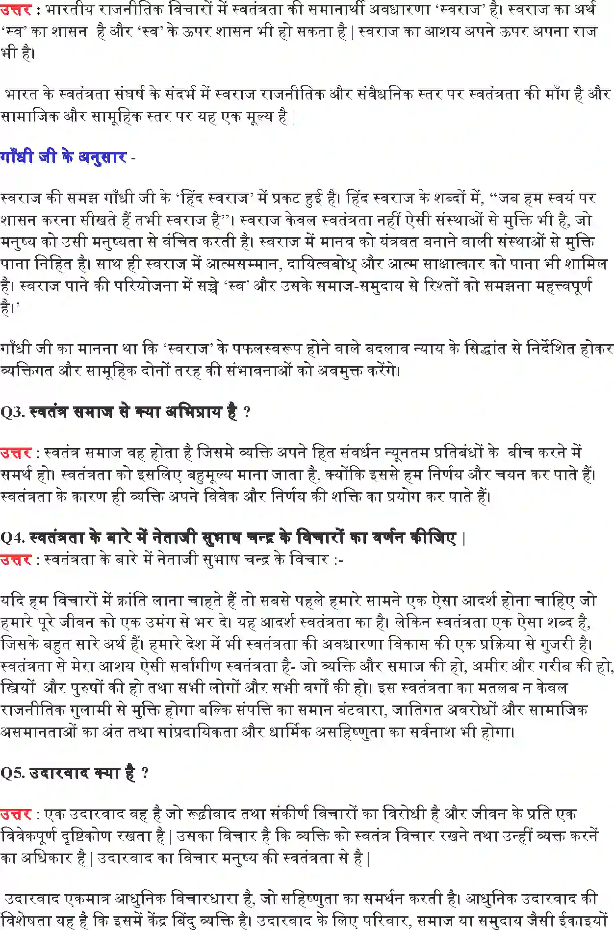 NCERT-Solution-Class-11-राजनीतिक-सिद्धांत-स्वतंत्रता-4592-page-4