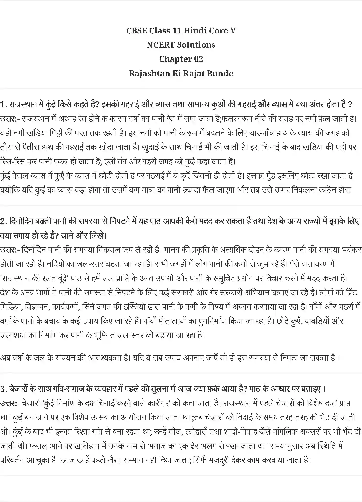 NCERT-Solution-Class-11-वितान-राजस्थान-की-रजत-बूँदें-4602-page-1