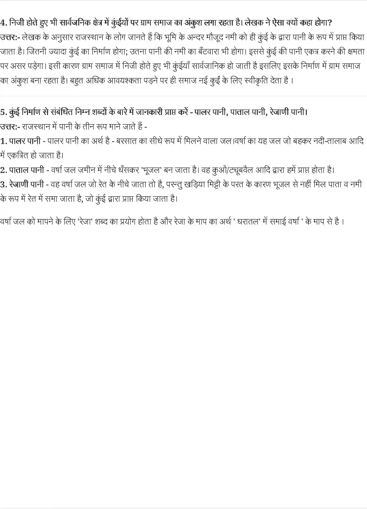 NCERT-Solution-Class-11-वितान-राजस्थान-की-रजत-बूँदें-4602-page-2