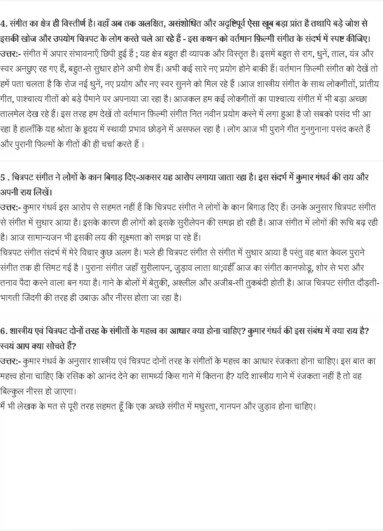 NCERT-Solution-Class-11-वितान-लता-मंगेशकर-4601-page-2