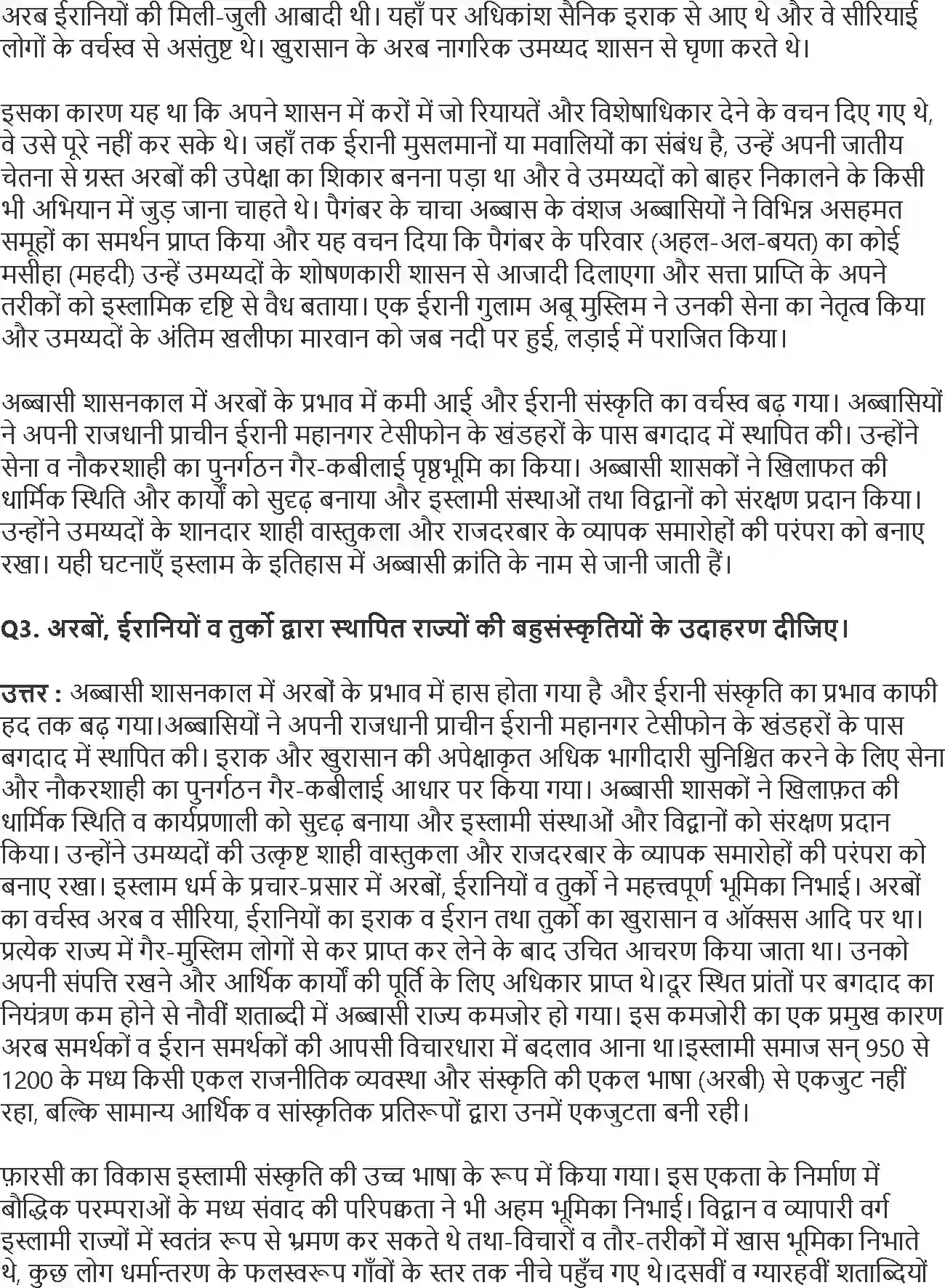 NCERT-Solution-Class-11-विश्व-इतिहास-के-कुछ-विषय-इस्लाम-का-उदय-और-विस्तार-लगभग-570--1200-ई-4607-page-2