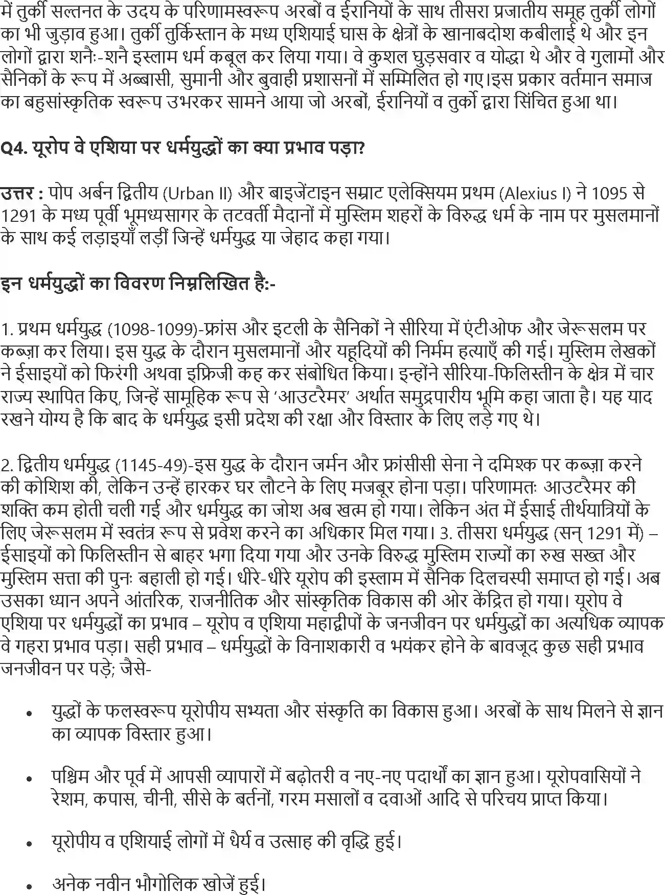 NCERT-Solution-Class-11-विश्व-इतिहास-के-कुछ-विषय-इस्लाम-का-उदय-और-विस्तार-लगभग-570--1200-ई-4607-page-3