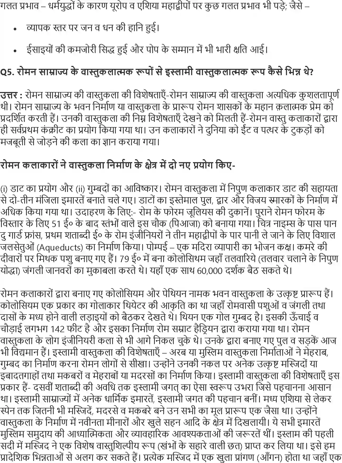 NCERT-Solution-Class-11-विश्व-इतिहास-के-कुछ-विषय-इस्लाम-का-उदय-और-विस्तार-लगभग-570--1200-ई-4607-page-4