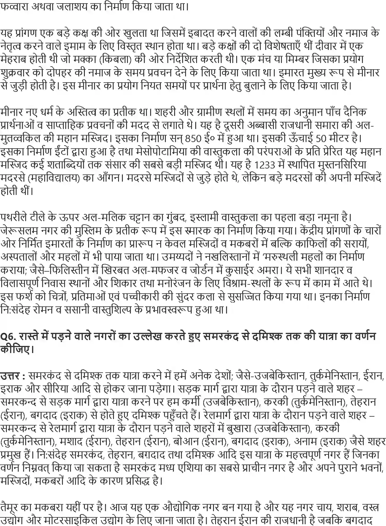 NCERT-Solution-Class-11-विश्व-इतिहास-के-कुछ-विषय-इस्लाम-का-उदय-और-विस्तार-लगभग-570--1200-ई-4607-page-5