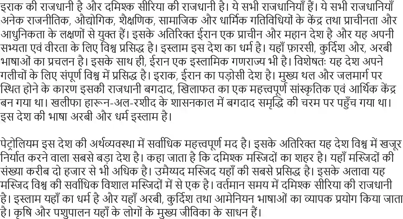 NCERT-Solution-Class-11-विश्व-इतिहास-के-कुछ-विषय-इस्लाम-का-उदय-और-विस्तार-लगभग-570--1200-ई-4607-page-6
