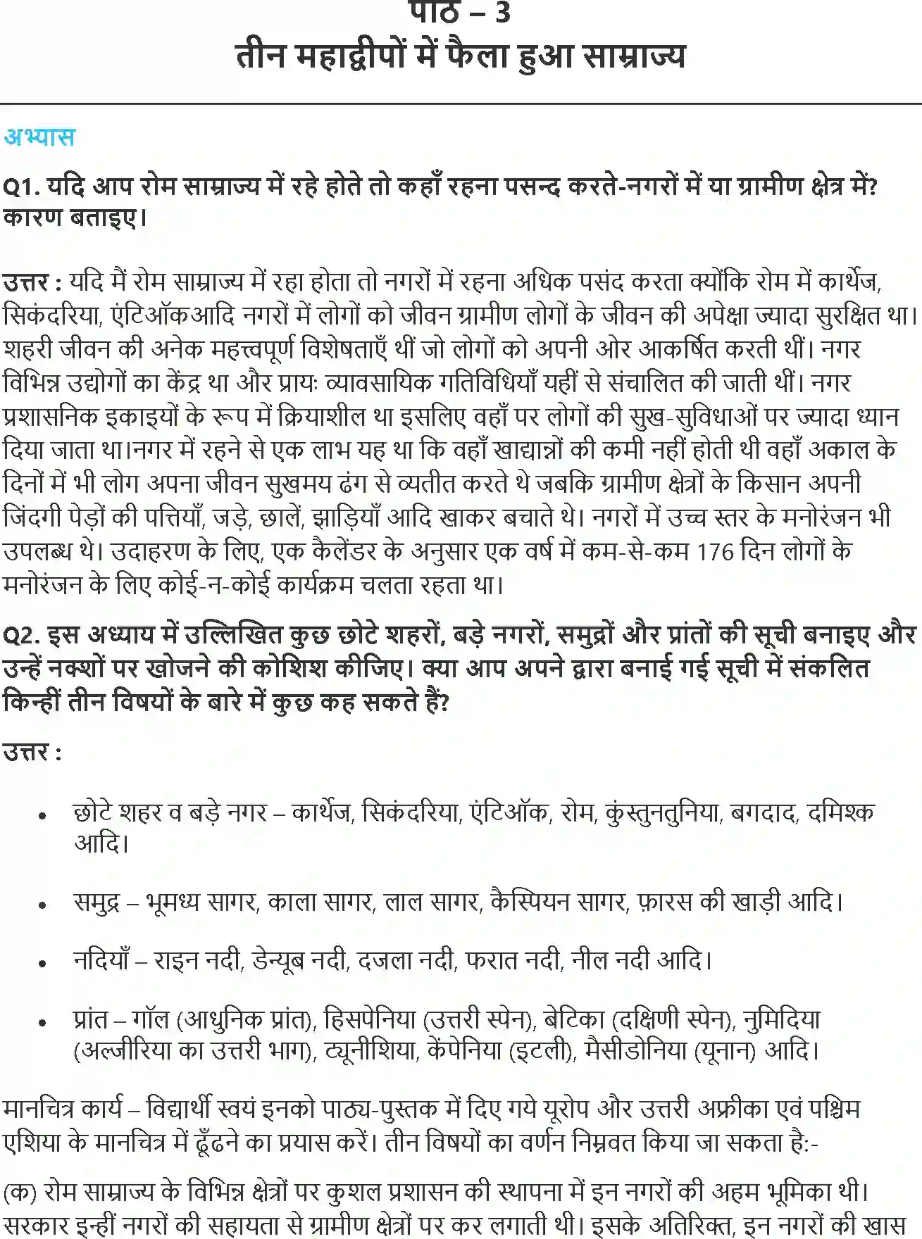 NCERT-Solution-Class-11-विश्व-इतिहास-के-कुछ-विषय-तीन-महाद्वीपों-में-फैला-हुआ-साम्राज्य-4606-page-1