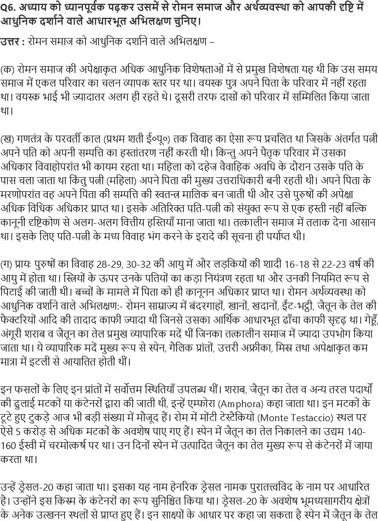 NCERT-Solution-Class-11-विश्व-इतिहास-के-कुछ-विषय-तीन-महाद्वीपों-में-फैला-हुआ-साम्राज्य-4606-page-4