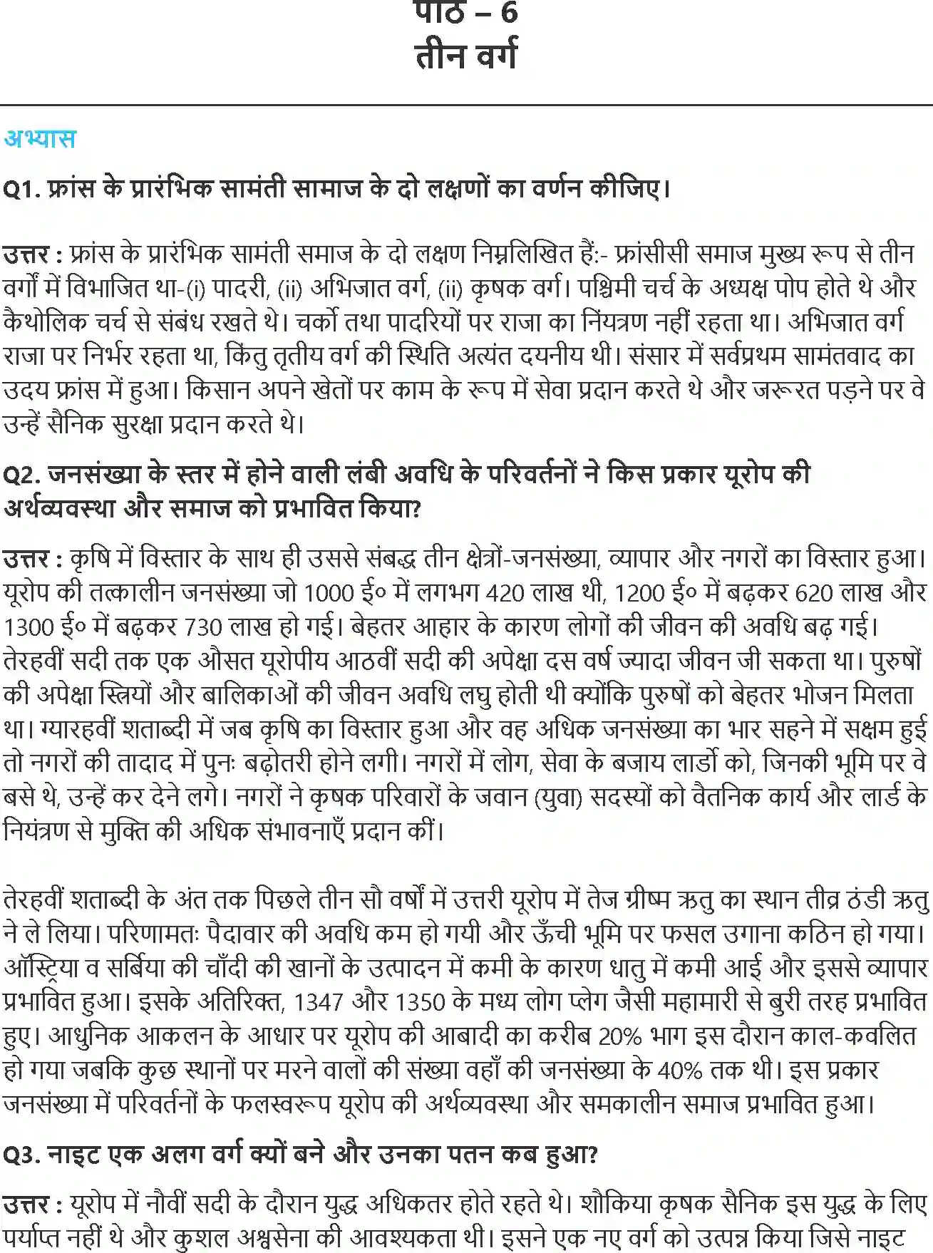 NCERT-Solution-Class-11-विश्व-इतिहास-के-कुछ-विषय-तीन-वर्ग-4609-page-1