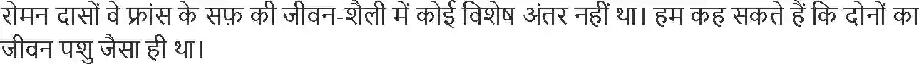 NCERT-Solution-Class-11-विश्व-इतिहास-के-कुछ-विषय-तीन-वर्ग-4609-page-3