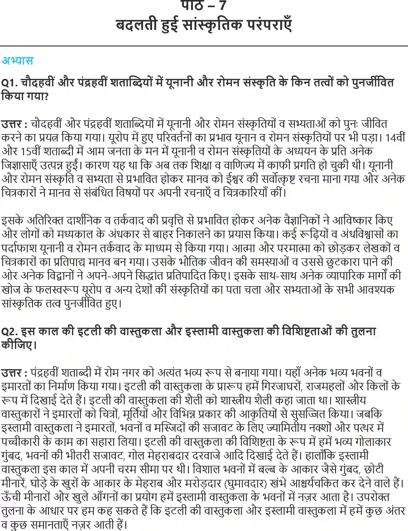 NCERT-Solution-Class-11-विश्व-इतिहास-के-कुछ-विषय-बदलती-हुई-सांस्कृतिक-परम्पराएँ-4610-page-1