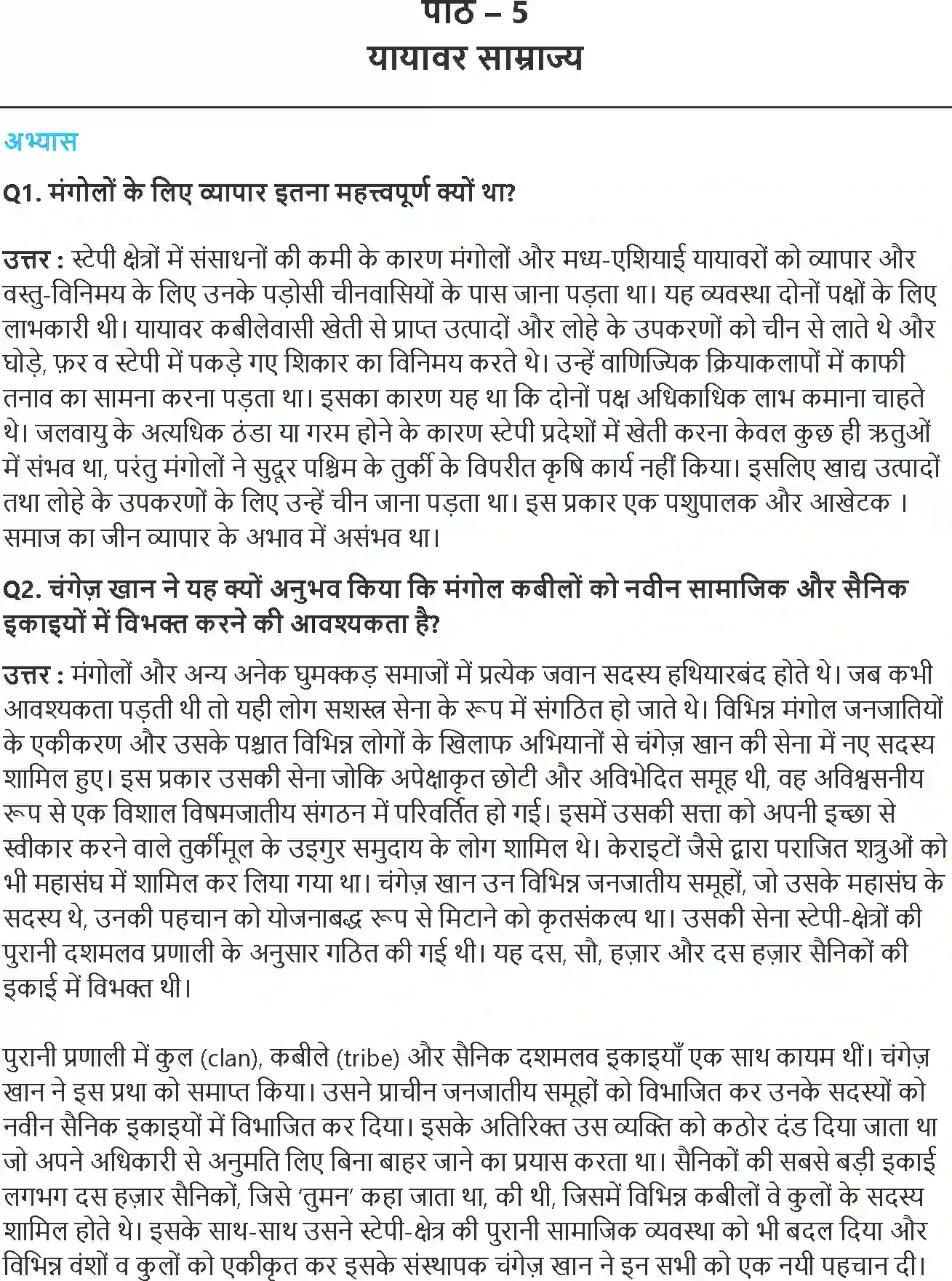 NCERT-Solution-Class-11-विश्व-इतिहास-के-कुछ-विषय-यायावर-साम्राज्य-4608-page-1
