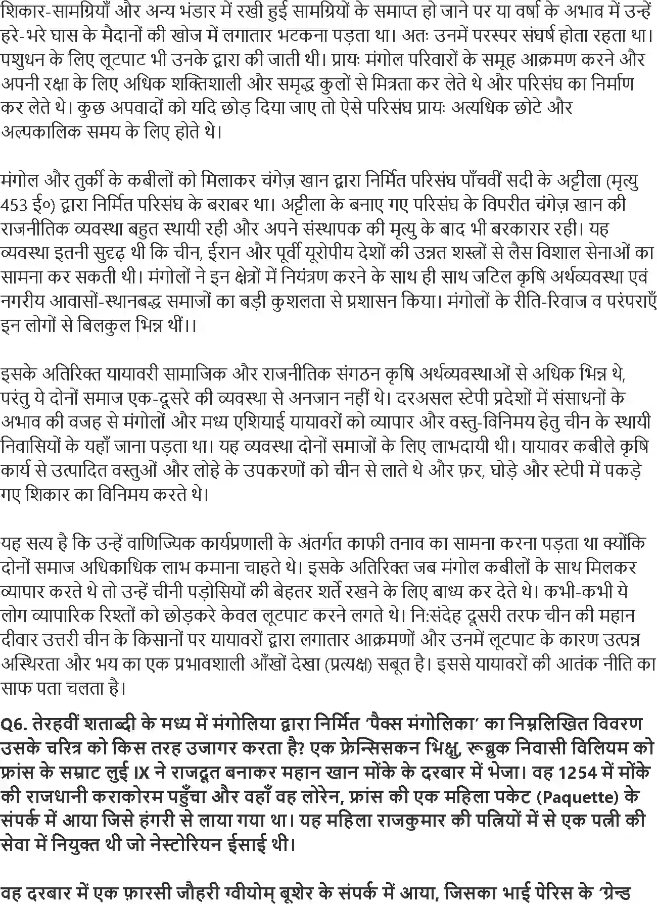 NCERT-Solution-Class-11-विश्व-इतिहास-के-कुछ-विषय-यायावर-साम्राज्य-4608-page-4