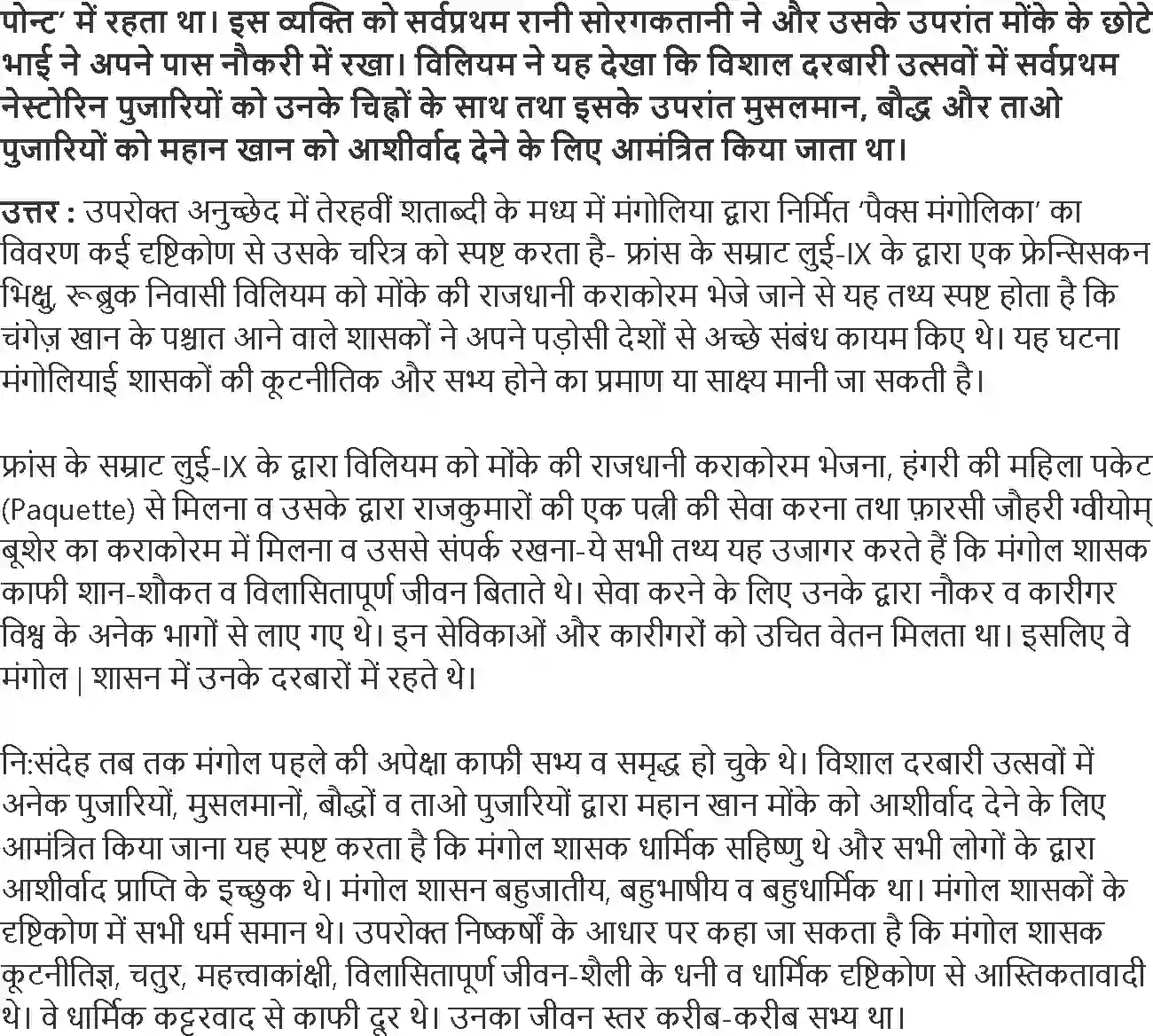 NCERT-Solution-Class-11-विश्व-इतिहास-के-कुछ-विषय-यायावर-साम्राज्य-4608-page-5