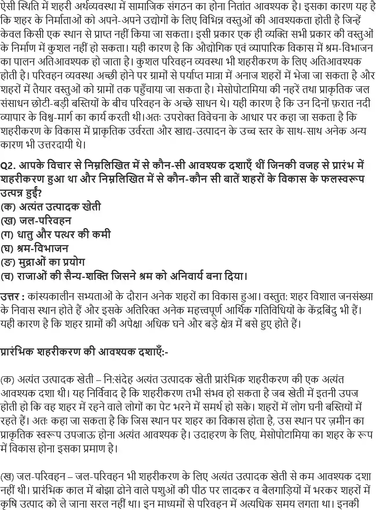 NCERT-Solution-Class-11-विश्व-इतिहास-के-कुछ-विषय-लेखन-कला-और-शहरी-जीवन-4605-page-2