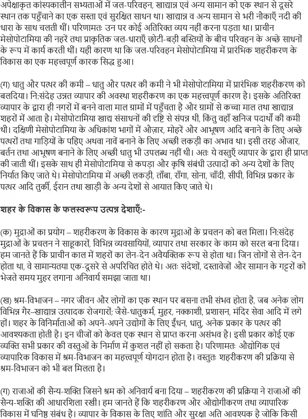 NCERT-Solution-Class-11-विश्व-इतिहास-के-कुछ-विषय-लेखन-कला-और-शहरी-जीवन-4605-page-3